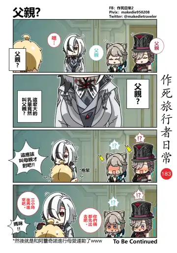 作死旅行者日常篇 Fhentai - Page 185