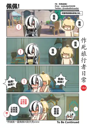 作死旅行者日常篇 Fhentai - Page 186