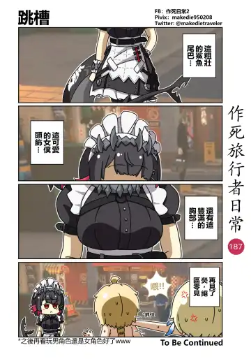 作死旅行者日常篇 Fhentai - Page 189