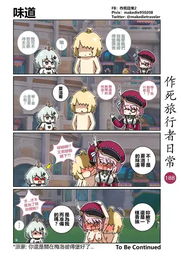 作死旅行者日常篇 Fhentai - Page 190