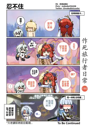 作死旅行者日常篇 Fhentai - Page 192