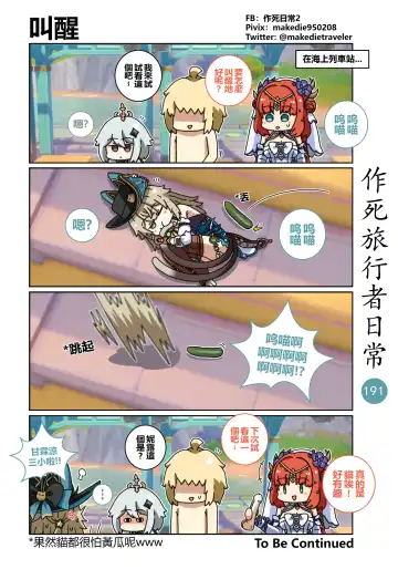 作死旅行者日常篇 Fhentai - Page 193