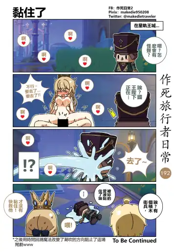 作死旅行者日常篇 Fhentai - Page 194