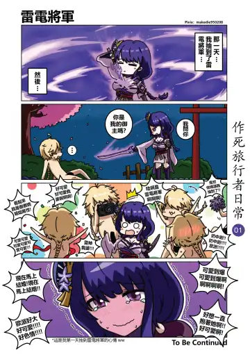 作死旅行者日常篇 Fhentai - Page 2