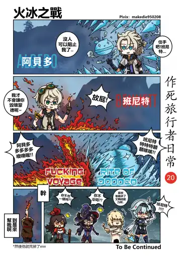作死旅行者日常篇 Fhentai - Page 21