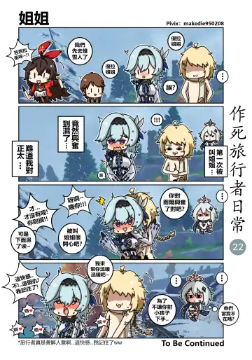 作死旅行者日常篇 Fhentai - Page 23