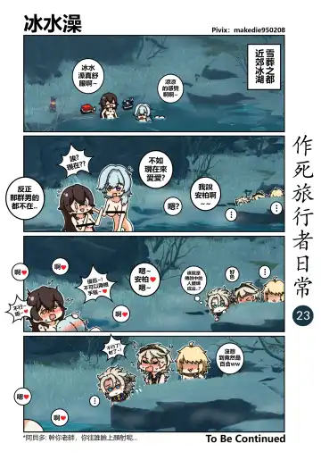 作死旅行者日常篇 Fhentai - Page 24