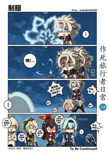 作死旅行者日常篇 Fhentai - Page 25