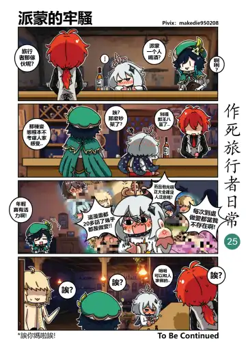 作死旅行者日常篇 Fhentai - Page 26