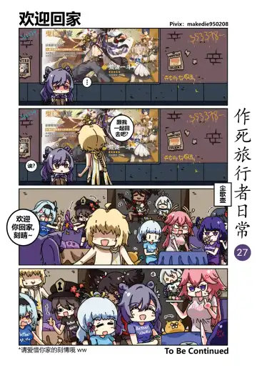 作死旅行者日常篇 Fhentai - Page 28