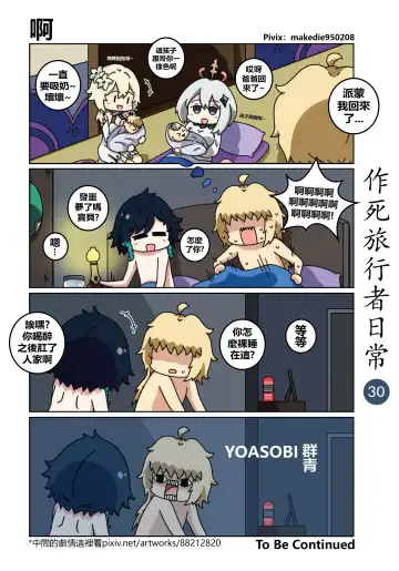 作死旅行者日常篇 Fhentai - Page 31