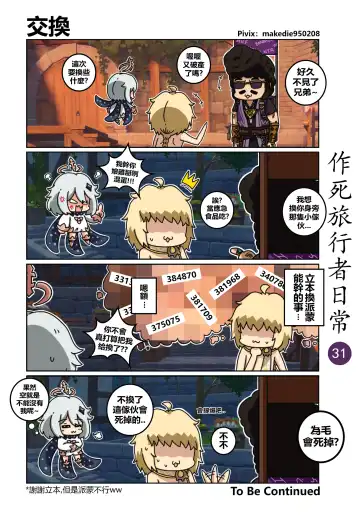 作死旅行者日常篇 Fhentai - Page 32