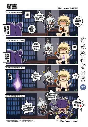 作死旅行者日常篇 Fhentai - Page 33