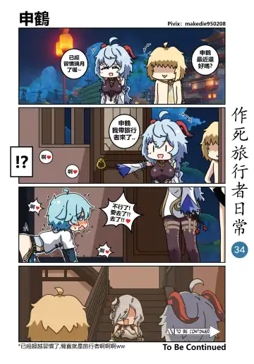 作死旅行者日常篇 Fhentai - Page 35