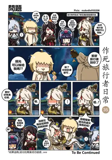 作死旅行者日常篇 Fhentai - Page 36