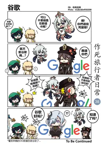 作死旅行者日常篇 Fhentai - Page 39