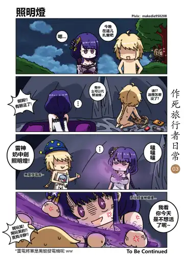 作死旅行者日常篇 Fhentai - Page 4