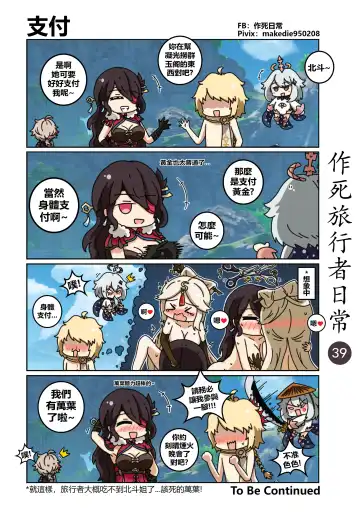 作死旅行者日常篇 Fhentai - Page 40