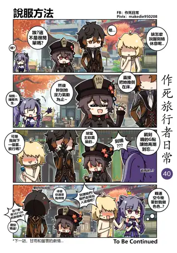 作死旅行者日常篇 Fhentai - Page 41