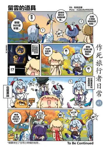 作死旅行者日常篇 Fhentai - Page 42