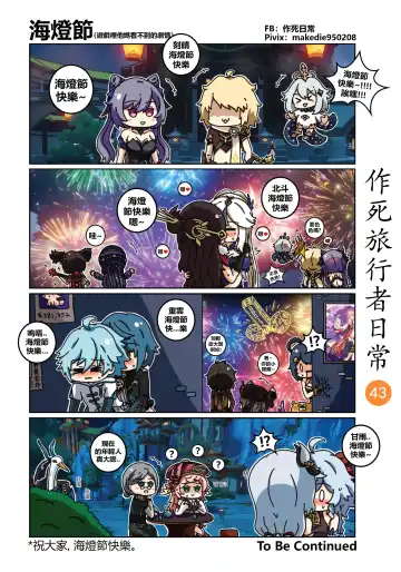 作死旅行者日常篇 Fhentai - Page 44