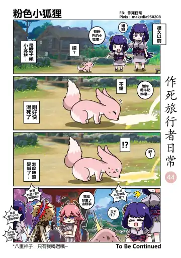 作死旅行者日常篇 Fhentai - Page 45