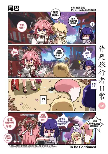 作死旅行者日常篇 Fhentai - Page 47