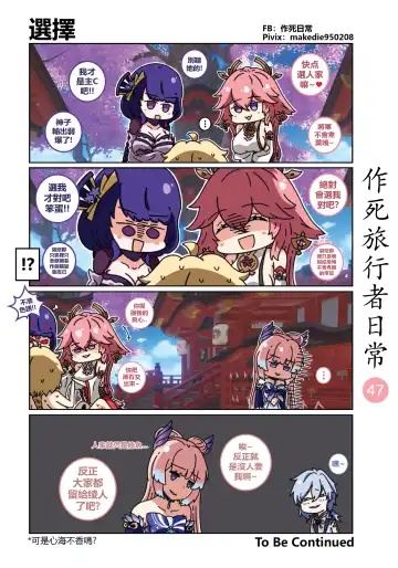 作死旅行者日常篇 Fhentai - Page 48