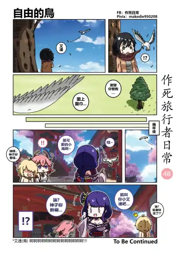 作死旅行者日常篇 Fhentai - Page 49