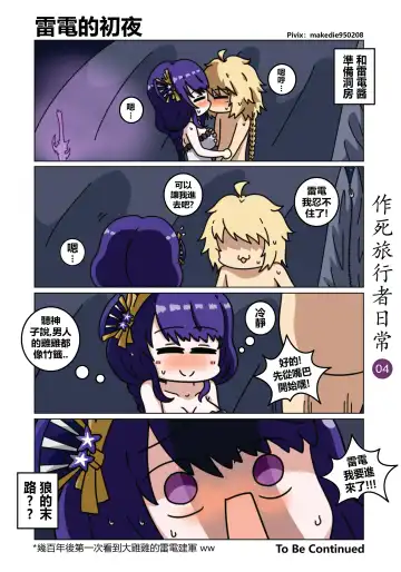 作死旅行者日常篇 Fhentai - Page 5