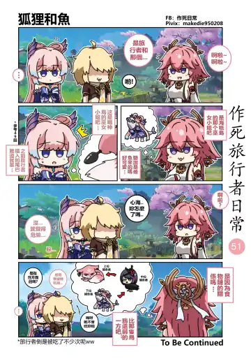 作死旅行者日常篇 Fhentai - Page 52