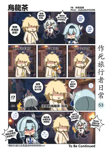 作死旅行者日常篇 Fhentai - Page 54