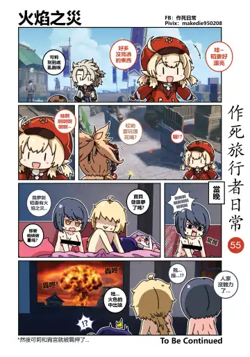 作死旅行者日常篇 Fhentai - Page 56