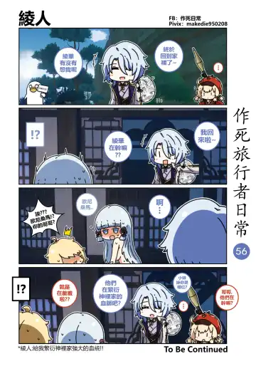 作死旅行者日常篇 Fhentai - Page 57