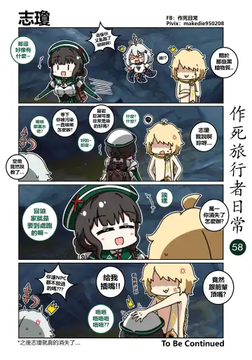 作死旅行者日常篇 Fhentai - Page 59