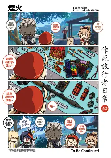 作死旅行者日常篇 Fhentai - Page 61