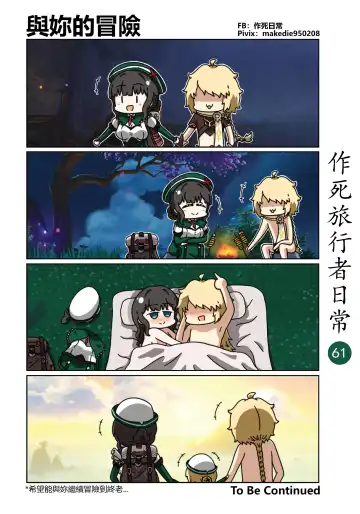 作死旅行者日常篇 Fhentai - Page 62