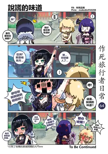 作死旅行者日常篇 Fhentai - Page 65