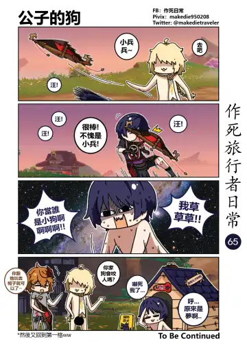 作死旅行者日常篇 Fhentai - Page 66