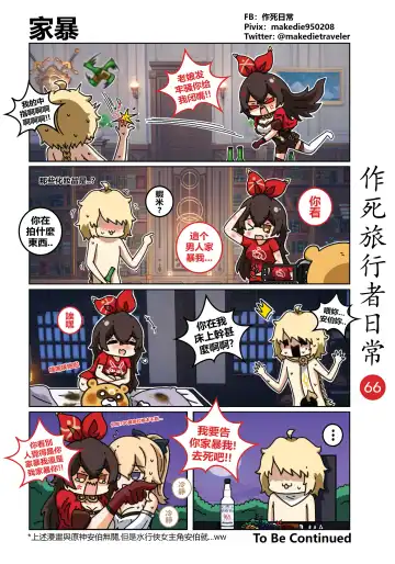 作死旅行者日常篇 Fhentai - Page 67