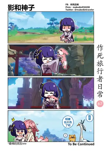 作死旅行者日常篇 Fhentai - Page 68