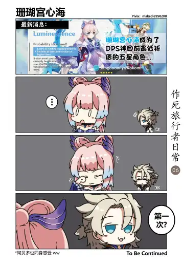 作死旅行者日常篇 Fhentai - Page 7