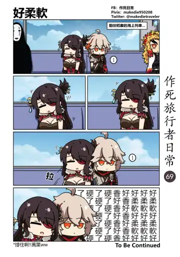 作死旅行者日常篇 Fhentai - Page 71