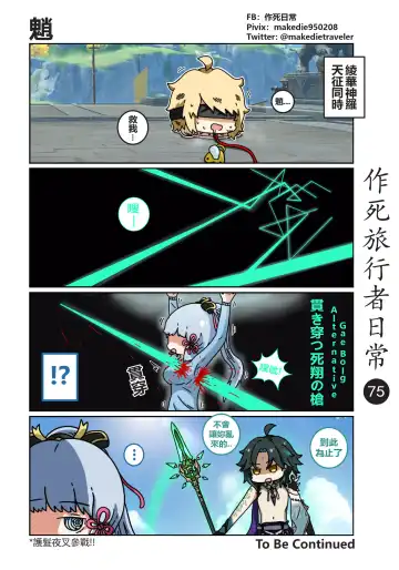 作死旅行者日常篇 Fhentai - Page 77