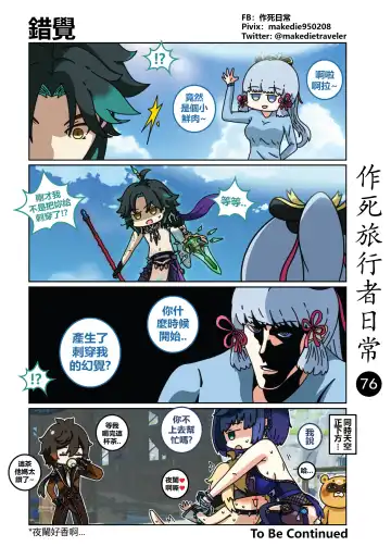 作死旅行者日常篇 Fhentai - Page 78