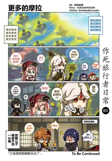 作死旅行者日常篇 Fhentai - Page 82