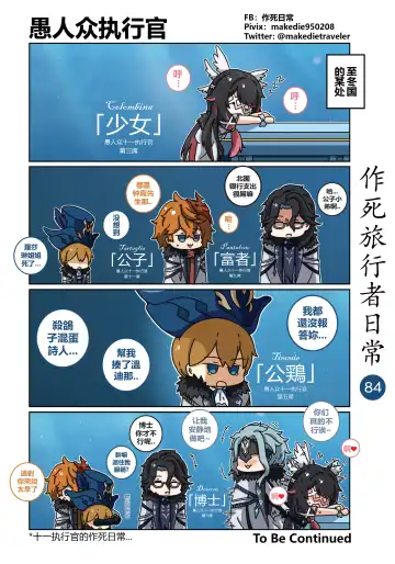 作死旅行者日常篇 Fhentai - Page 86