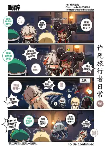 作死旅行者日常篇 Fhentai - Page 87