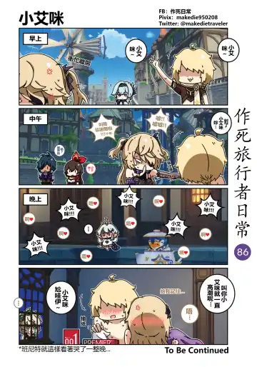 作死旅行者日常篇 Fhentai - Page 88