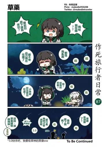 作死旅行者日常篇 Fhentai - Page 89